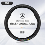 HOCASEN奔驰汽车方向盘套真皮碳纤维吸汗防滑超薄C260L/E300/GLC/E/A/C级 圆形/碳纤皮-黑色-奔驰标