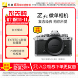 尼康（Nikon） Zfc 入门级数码微单相机 经典复古外观 高清摄影拍照视频直播 防抖 vlog便携无反相机 Z fc 银色机身(不含镜头) 不换饰皮-银色机身