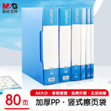 晨光(M&G)办公A4/80页蓝色资料册文件夹 插页袋文件册 办公文件夹 合同收纳册睿智系列 单个装ADMN4005