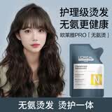 欧莱雅（LOREAL）烫发药水致菁奢养烫发膏无氨烫发烫卷发不毛躁羊毛卷大波浪刘海卷 正常发质烫发膏
