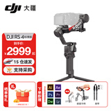 大疆RS4 RS4PRO 如影手持云台稳定器 单反稳定器 AI跟拍 三轴防抖专业拍摄相机手持云台稳定器 RS 4 标准【赠提壶礼包】 【超值推荐】两年版随心换