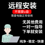 3.0系统u盘win10/win11/win7笔记本台式一体机纯净新老电脑重装安装电脑维修一对一指导 远程在线安装【无需u盘】纯净