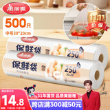 美丽雅保鲜袋食品级中号500只30*20cm冰箱保险袋子加厚食品密封袋