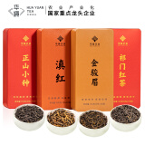 华源茶业 红茶组合 金骏眉 正山小种 滇红 祁门红茶 茶叶礼盒装550g