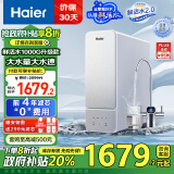 海尔（Haier）鲜活水新品净水器家用净水机1000G大通量双出水厨下式RO反渗透母婴直饮净水器HKC2400-R887D2U1