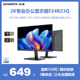 创维23.8英寸 2K高清 IPS广色域 100Hz 硬件低蓝光 HDR10 智能光感 可壁挂 轻电竞办公显示器F24B23Q