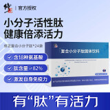 修正复合小分子肽 小分子活性肽粉 大豆肽低聚肽胶原蛋白肽含氨基酸 【1盒尝鲜装】3g/袋*24袋