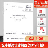 备考2026一级注册结构工程师考试规范（单行本）50本【含新增8本结构通用规范】一级结构工程师专业考试规范一级结构师规范汇编 CJJ11-2011城市桥梁设计规范