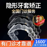 曙美（SHUMEI）牙齿矫正器透明隐形牙套矫正龅牙牙缝地包天牙齿不齐矫治器定制 德国进口材质，效果更明显 咨询客服  了解活动，分析牙齿