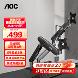 AOC显示器支架 电脑屏幕悬臂 升降万向伸缩 机械臂支架 显示屏增高架 VESA升降旋转免打孔 AM420PLUS双屏支架-灰色【升级不沉头技术】