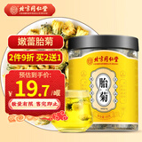 同仁堂北京同仁堂胎菊菊花茶叶花草茶菊花养生茶罐装50g
