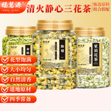 福茗源金银花菊花茉莉花茶下火三花胎菊清热熬夜泡水喝的养生花草茶270g