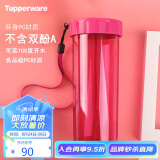 特百惠（Tupperware）莹彩塑料杯430ML男女简约运动家用办公密封防漏便携水杯子 海棠红