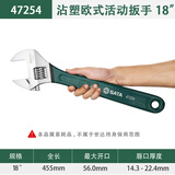 世达（SATA）工具沾塑欧式活动扳手 47254沾塑欧式活动扳手