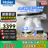 海尔（Haier）变频抽油烟机28立方欧式家用超大吸力静音顶吸式燃气灶具热水器厨房二三件套装自清洁吸排烟机935 【烟灶套装】变频烟机+5.2KW定时灶