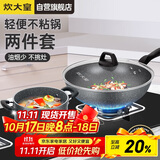 炊大皇 锅具套装 不粘锅炒锅汤锅两件套麦饭石色 电磁炉通用 石味TZ02SW