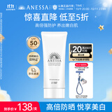 安热沙美白清透防晒啫喱90gSPF50+小光管保湿妆前霜高倍防晒学生军训