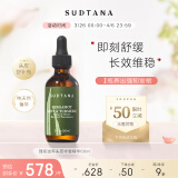 SUDTANA头皮精油60ml强韧发根固发滋养头皮护理精华液章小惠推荐