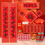燕云州对联2026年春联马年春节大礼包年货新年过年窗花大门神福字贴装饰 35件套春联大礼包