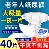 久伴成人纸尿裤加厚夜用款老年人用尿不湿腰贴式男女通用一次性隔尿垫 纸尿裤】XL40片【亲肤防漏】