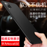 bova 适用华为Nova6/Nova6SE手机壳磨砂防滑Nova6 SE手机套防摔硅胶软壳简约男款超薄防指纹后盖保护壳 华为Nova6SE（JNY-AL10）黑磨砂软壳