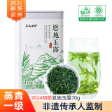 茶马世家2024新茶恩施玉露硒茶明前蒸青湖北蒸青绿茶高山云雾茶叶70g