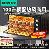 科荣商用烤箱100L超级大容量商业风炉平炉一体精准控温多功能多层烘焙家用热风循环智能发酵烤红薯地瓜 【宙斯黑】热风款100L四层两盘两网