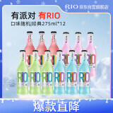 锐澳（RIO）洋酒 预调 鸡尾酒 果酒 经典瓶 275ml*12瓶 