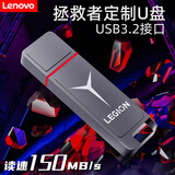 联想（Lenovo） 拯救者R/Y9000P R/Y7000p大容量双接口u盘 学生作业商务办公优盘 【读速150M/S】拯救者定制版C款 128GB