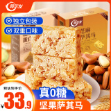 阿尔发沙琪玛无糖食品600g 糕点早餐 驼奶益生元+松仁芝麻蛋白口味