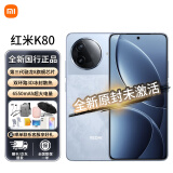 小米 Redmi 红米k80 全新5G手机 IP68 2K新国屏 第三代骁龙8处理器 汐月蓝 12GB+256GB【原封未激活】