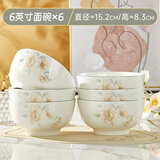 琉皓景德镇釉下彩陶瓷碗饭碗健康中式小清新可微波餐具加厚防烫米饭碗 6英寸面碗6个