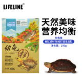 LIFELINE命脉 幼龟粮100g 巴西龟鳄龟水龟半水龟小乌龟苗幼龟粮 幼龟饲料