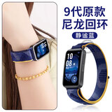 iboann适用华为手环10表带编织9腕带尼龙回环华为手环8静谧蓝NFC版通用男女士款夏季替换华为10手表带