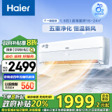 海尔（Haier）新风 新一级能效变频 1.5匹空调挂机 五重净化 KFR-35GW/B4AFA81U1(白) 国家政府补贴以旧换新