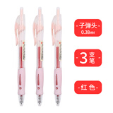 晨光（MG） 按动中性笔0.38mm小清新学生用考试水笔芯蓝色碳素黑笔按压签字笔红笔教师用会议笔办公 红色3支（0.38MM子弹头） 0.38mm