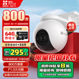 萤石H80X 800万像素4K摄像头 无线WiFi 室外双云台360° 防水防尘监控 手机远程 预置点巡航 智能全彩