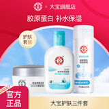 大宝护肤三件套 美容洗面奶220mlSOD蜜100mlSOD水解胶原霜50g