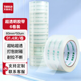 天章(TANGO)超透明胶带60mm*91.4米*50um 6卷高粘封箱宽胶带搬家打包物流工厂车间家用企业办公 T19635