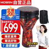 莫森（MOSEN）12英寸专业非洲鼓 碳纤维材料丽江手拍鼓 可调音时尚款 浩瀚红颜