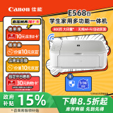 佳能（Canon）E568白 无线自动双面学生彩色喷墨多功能一体机（打印/复印/扫描 WiFi 学生作业/照片打印 家用）