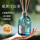 简美家无火香薰室内卫生间香薰家用厕所香氛酒店房间客厅空气清新剂白茶