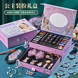贝比童话 手链串珠儿童玩具女孩首饰发饰大礼盒过家家DIY手工制作生日礼物