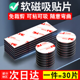 磁力宝 橡胶磁铁贴片带背胶黑板磁吸贴片DIY教学教具吸铁石磁力贴磁性板书贴冰箱贴软磁贴【30片】D20x2mm