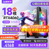 亚安科英特尔升十八核/RTX4060独显台式机电脑主机整机全套吃鸡游戏水冷家用办公设计 套五：i9级十八核+3070/64G/1TB 单主机