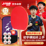 红双喜（DHS）乒乓球拍二星级横拍H2002反胶单拍附拍包+乒乓球