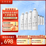 洁净世家适用安吉尔净水器滤芯全套AC后置活性碳棒US复合RO反渗透膜净水机滤芯配件 三年无忧套【3AC+3支US+1支RO-500G】