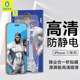 蓝猩先生【原感超清+新太空仓】适用苹果18Pro/17Pro钢化膜 iPhone17/16Pro手机膜防静电抗指纹手机保护膜