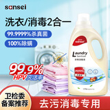 Sansei消毒洗衣液1.15kg衣物除菌杀菌去污公用洗衣机专用除真菌清洗剂