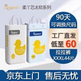 柔丫纸尿裤拉拉裤尿不湿学步一体裤 超薄透气干爽新生婴幼儿男女宝宝 芯太软拉拉裤XXXL码44片